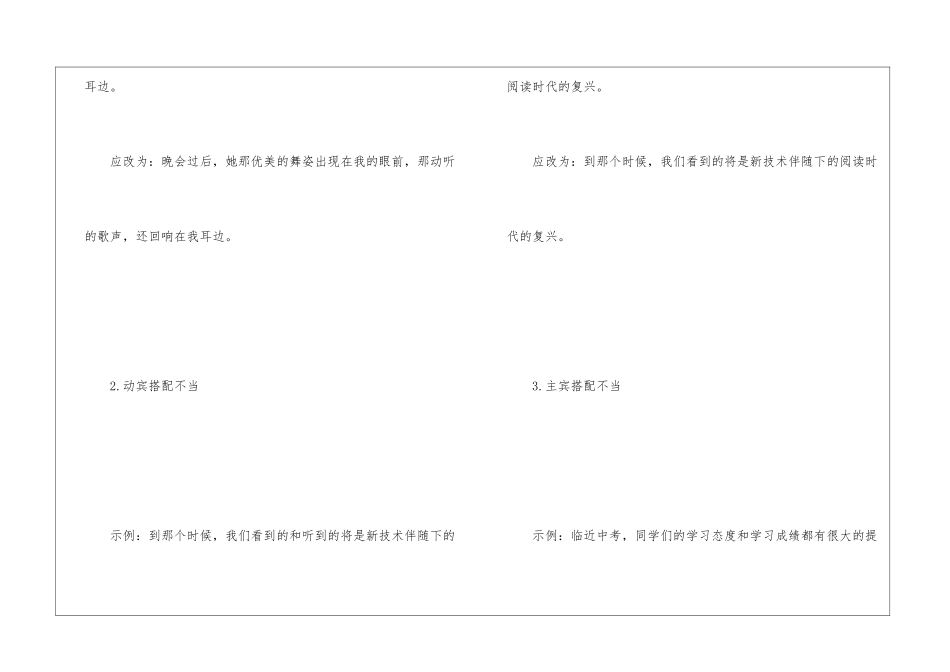 初中语文常见病句类型、技巧全汇总语法_第3页