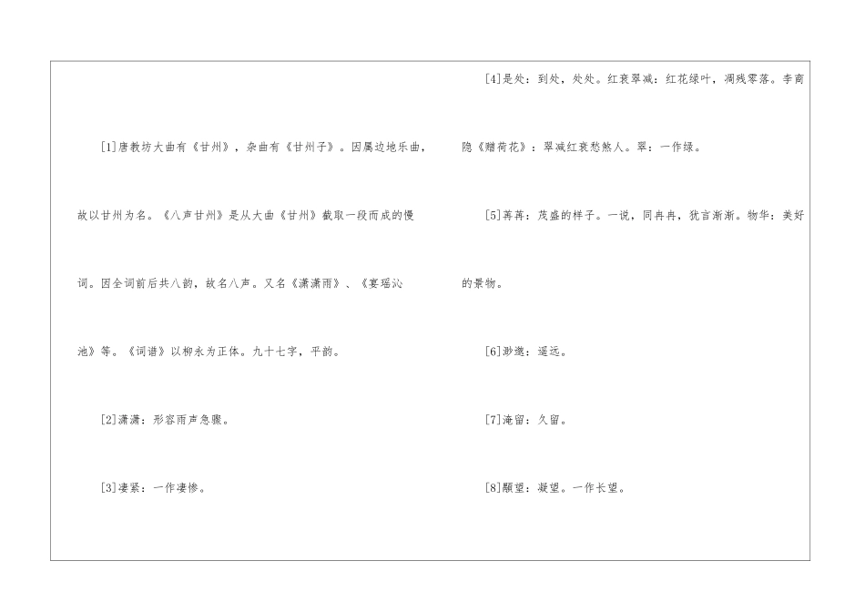 初中语文宋词讲解之《八声甘州》-初中语文基础知识总结-初中语文基础知识大全_第2页