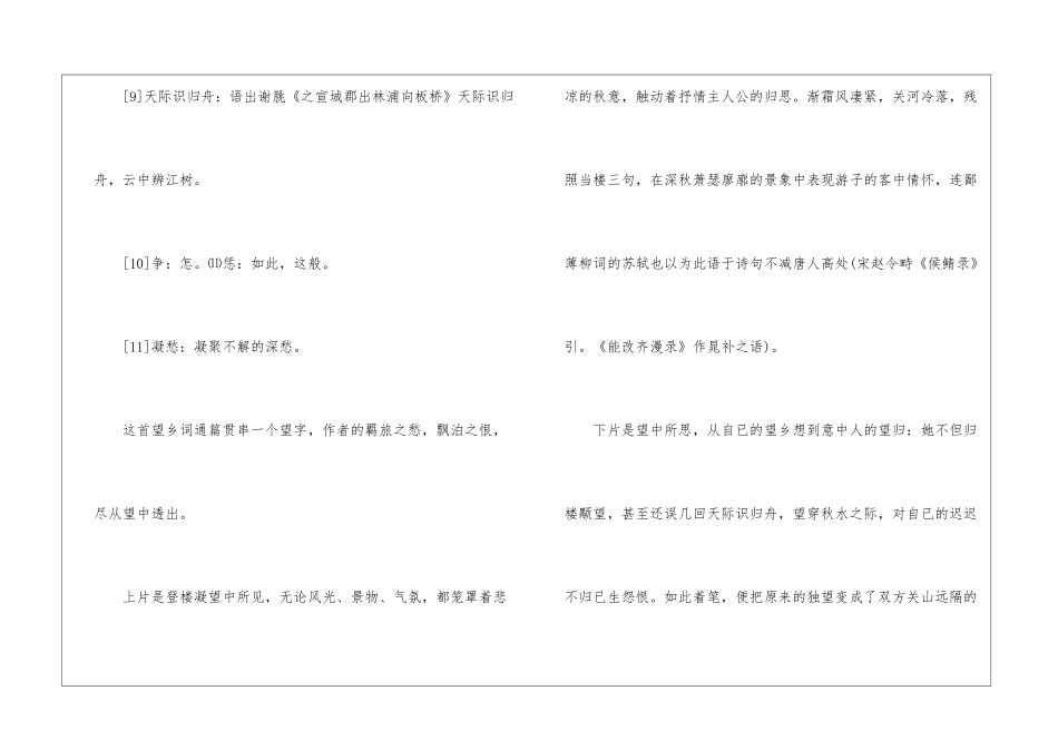 初中语文宋词讲解之《八声甘州》-初中语文基础知识总结-初中语文基础知识大全_第3页
