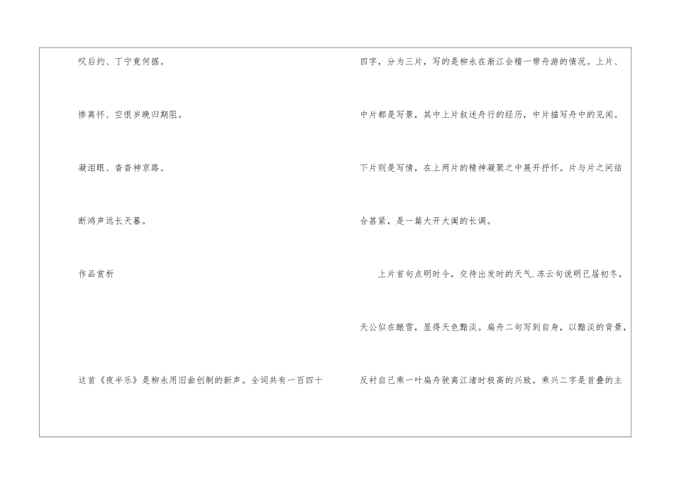 初中语文宋词讲解之《夜半乐》-初中语文基础知识总结-初中语文基础知识大全_第2页