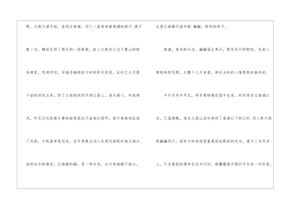 初中语文宋词讲解之《夜半乐》-初中语文基础知识总结-初中语文基础知识大全_第3页