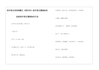 初中语文宋词讲解之《夜半乐》-初中语文基础知识总结-初中语文基础知识大全
