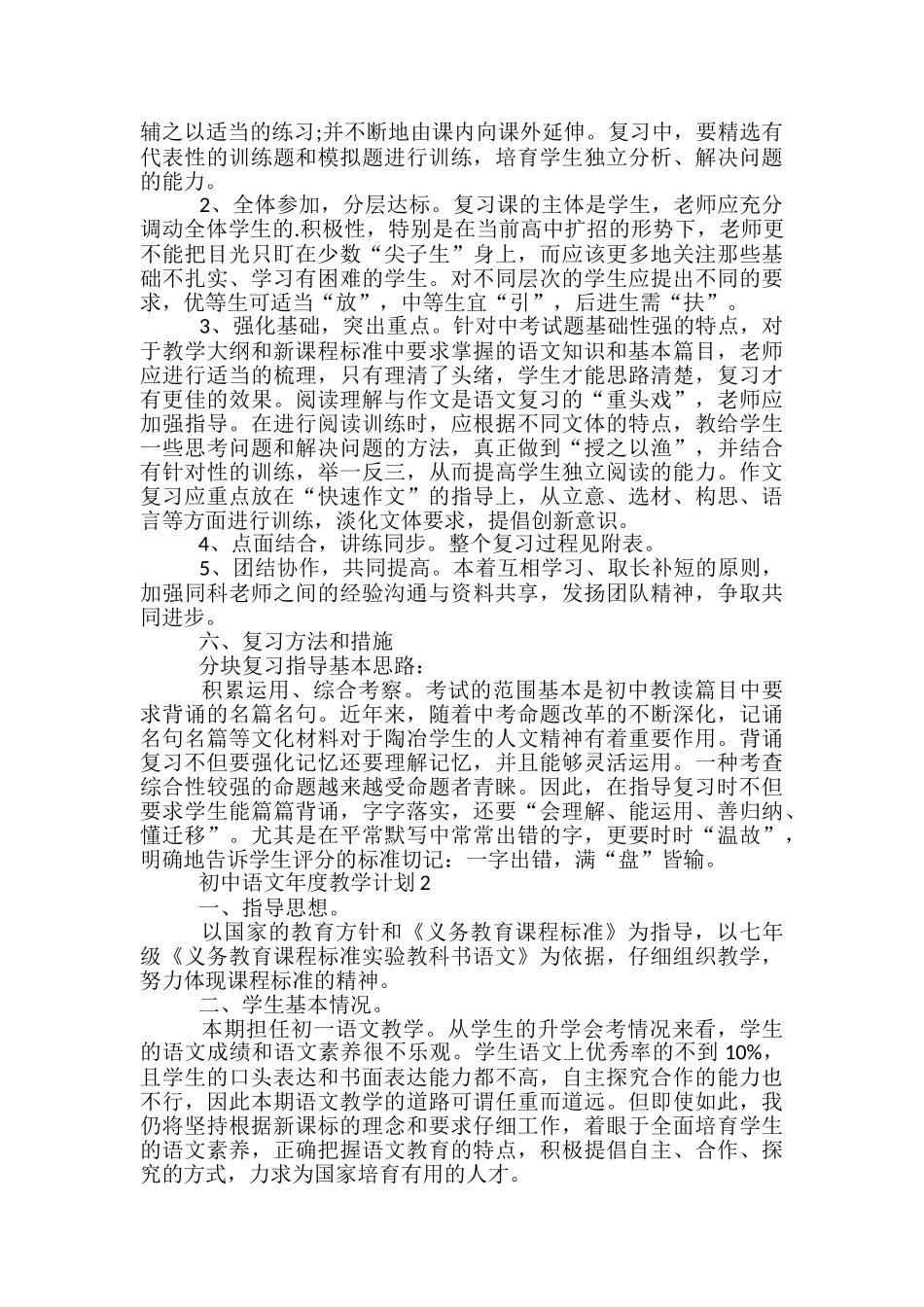 初中语文年度教学计划_第2页