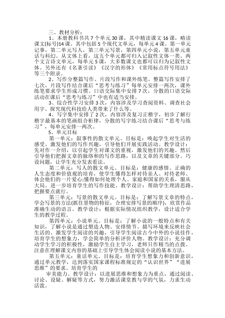 初中语文年度教学计划_第3页