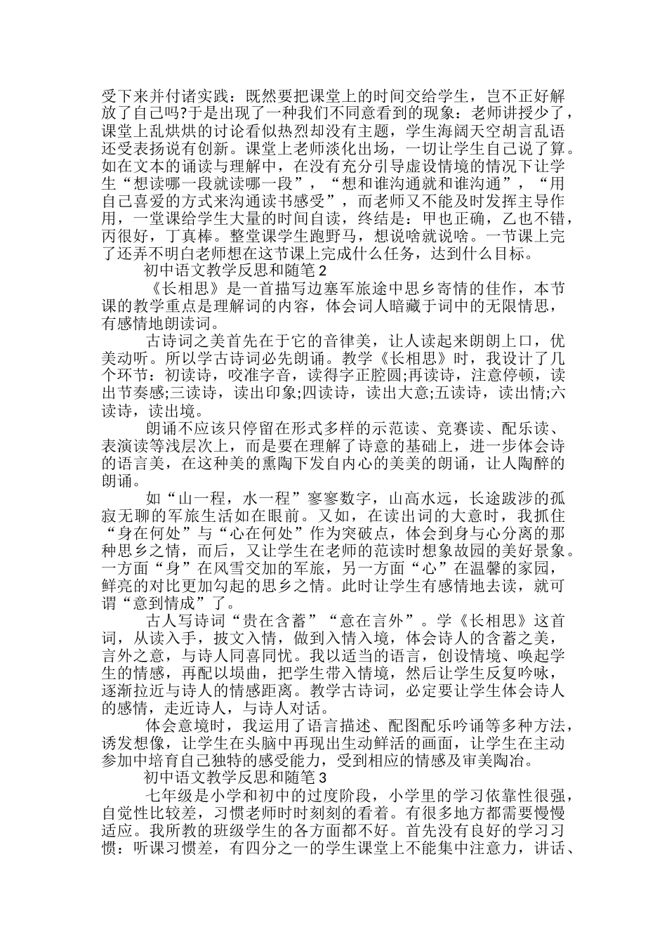 初中语文教学反思和随笔_第2页