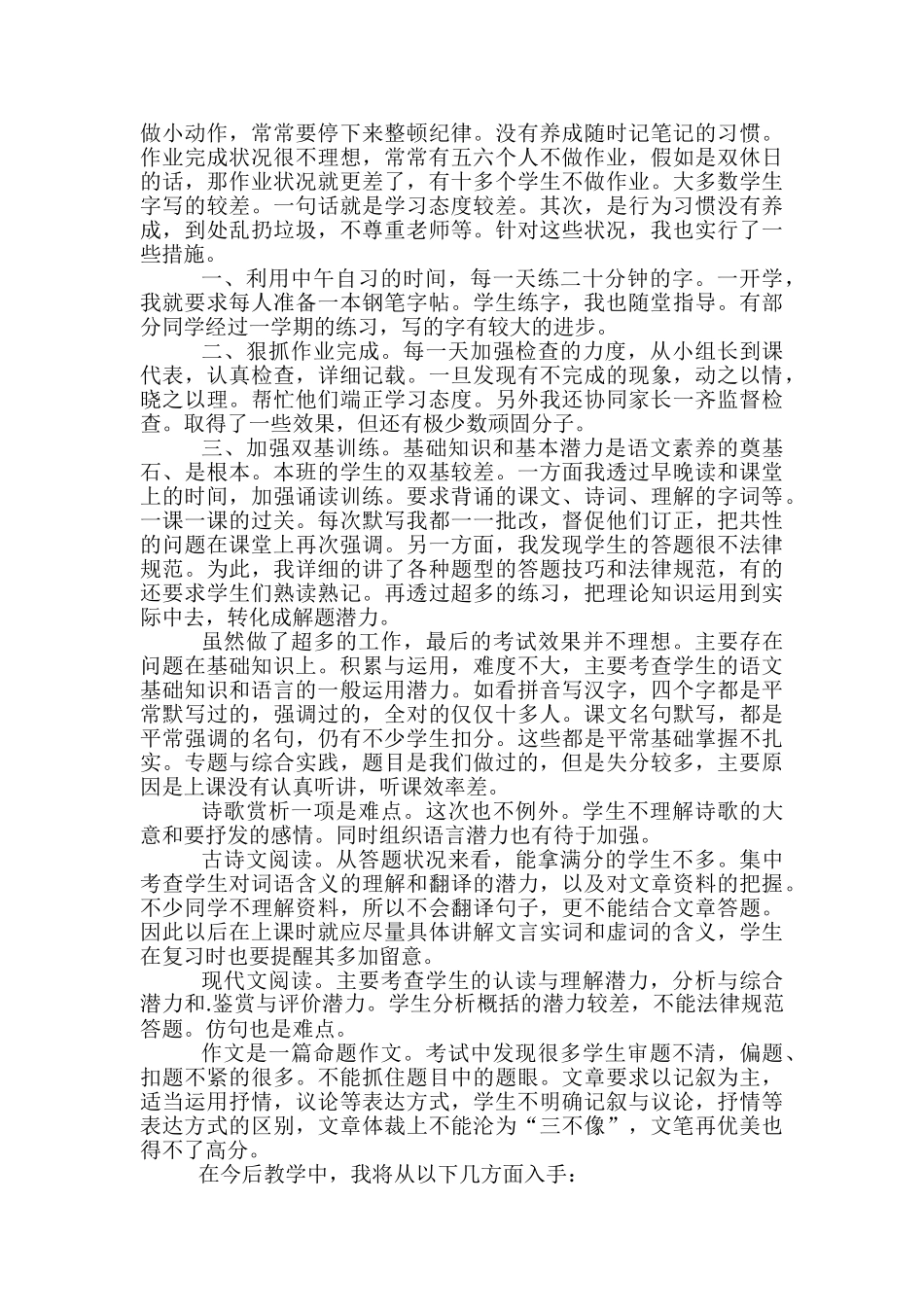 初中语文教学反思和随笔_第3页