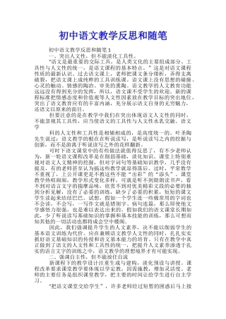 初中语文教学反思和随笔