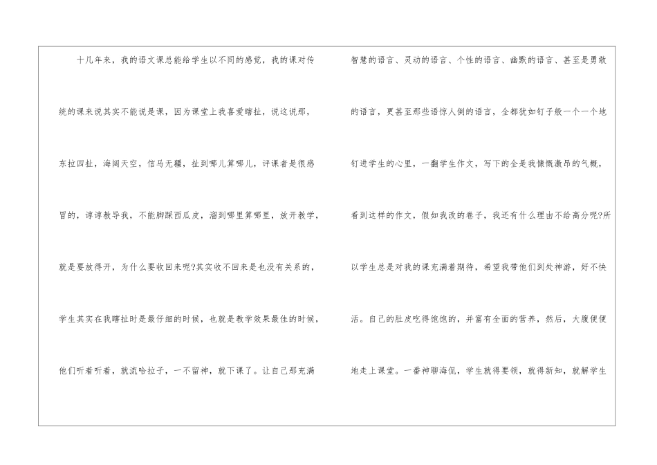初中语文教学反思_第2页