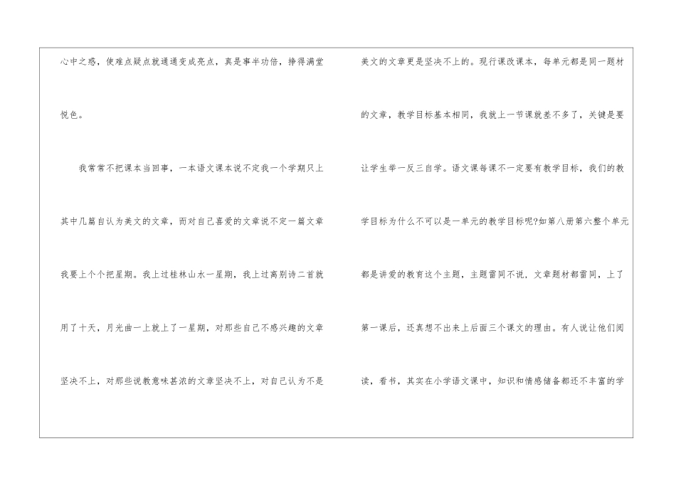 初中语文教学反思_第3页