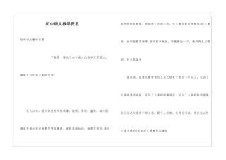 初中语文教学反思