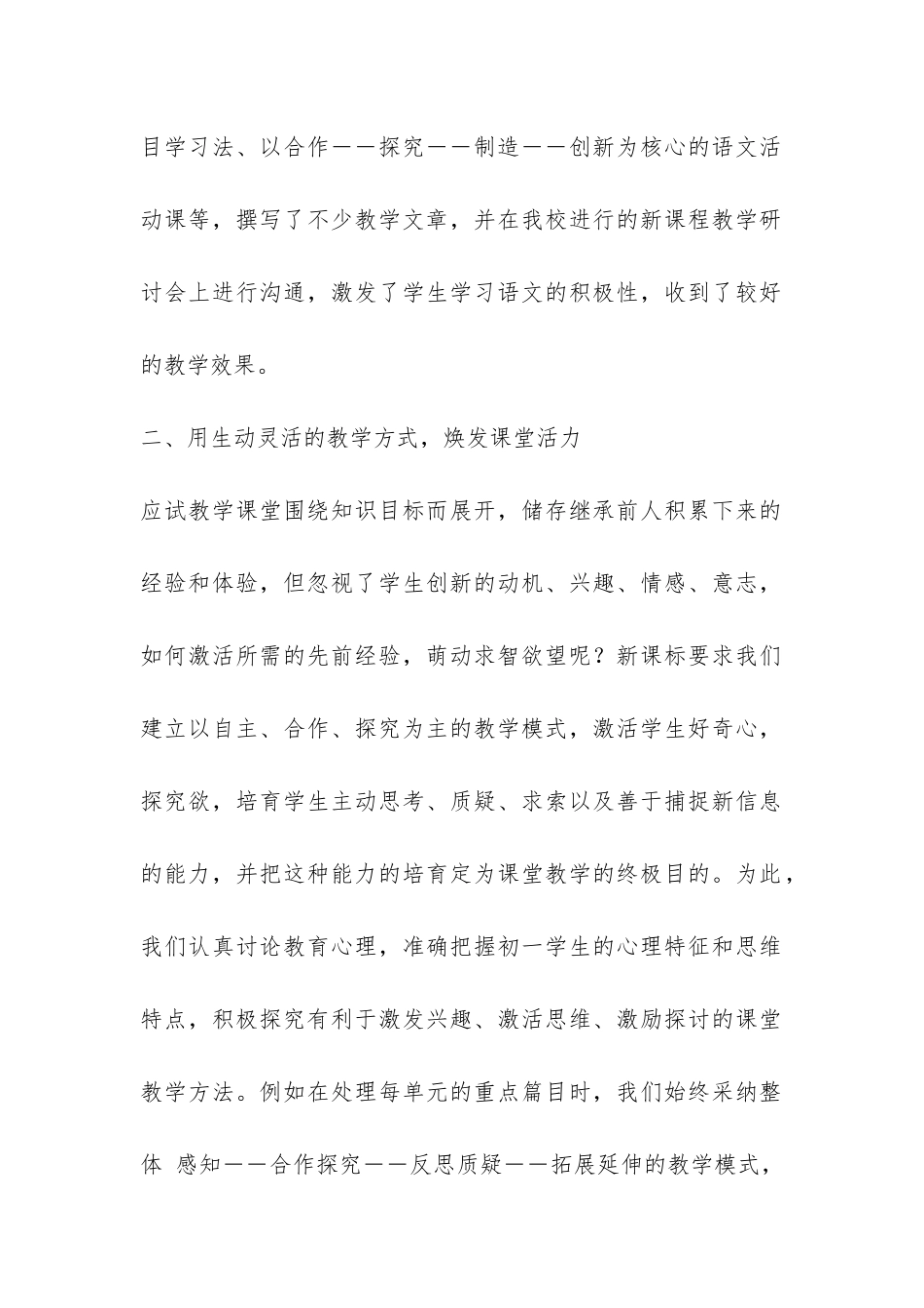 初中语文教学工作总结-_第2页