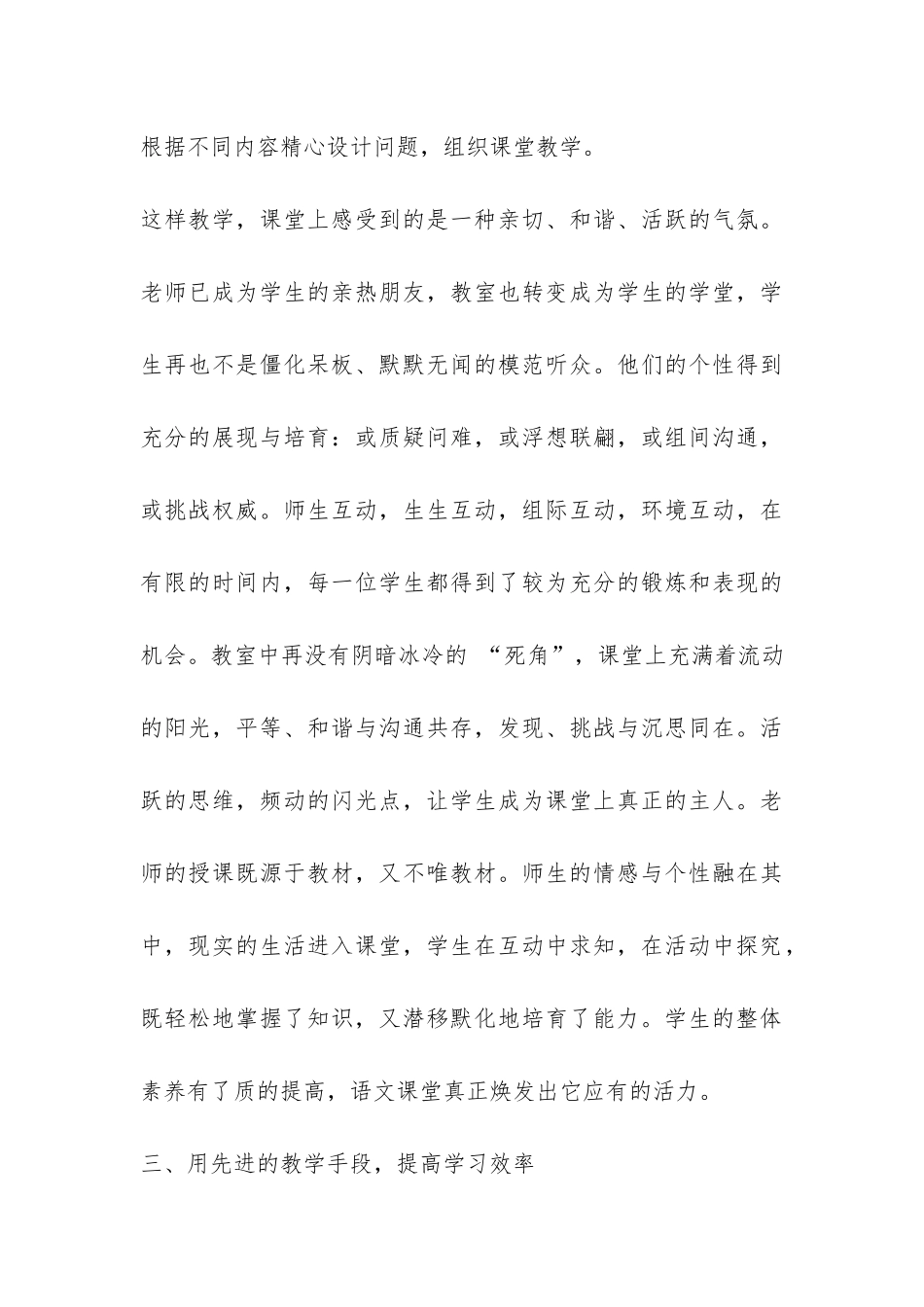 初中语文教学工作总结-_第3页