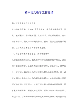 初中语文教学工作总结-