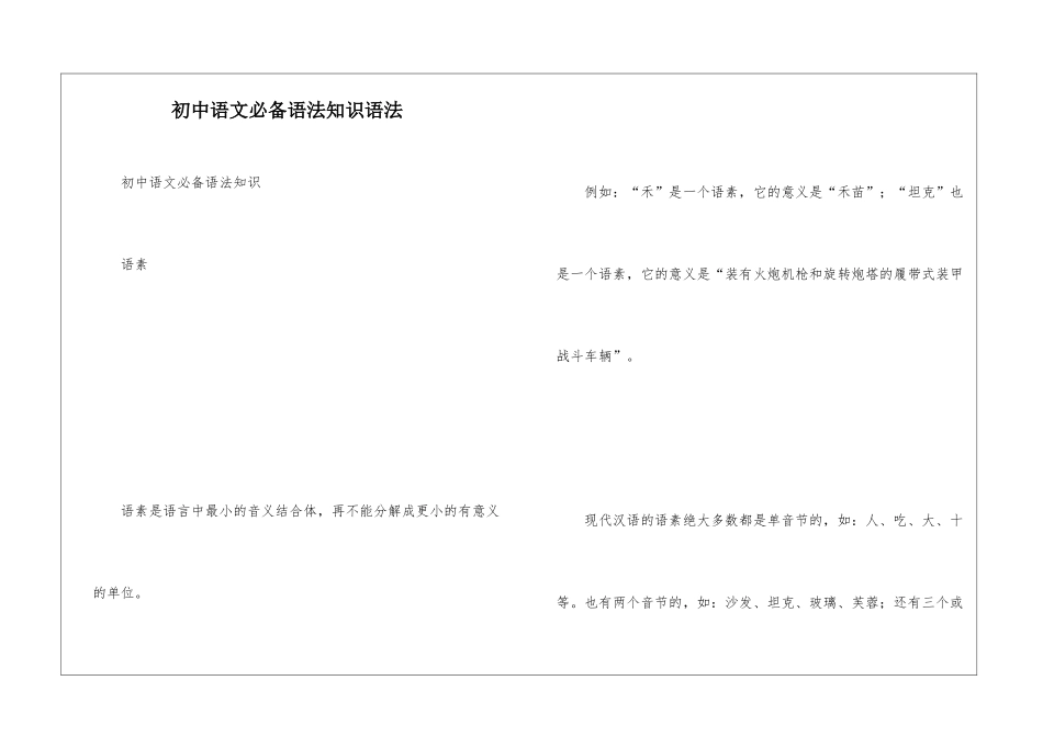 初中语文必备语法知识语法_第1页