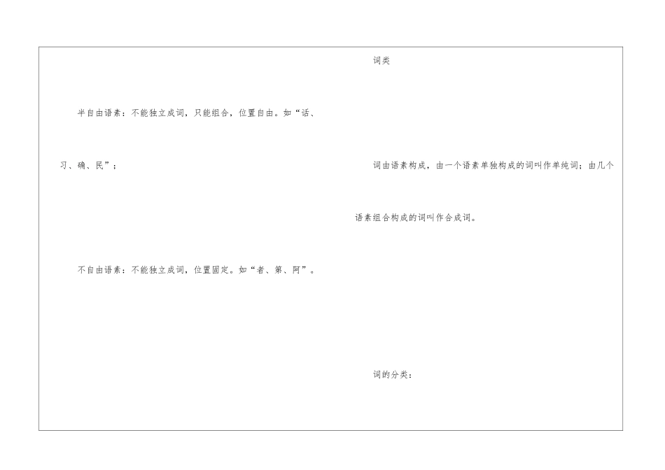 初中语文必备语法知识语法_第3页
