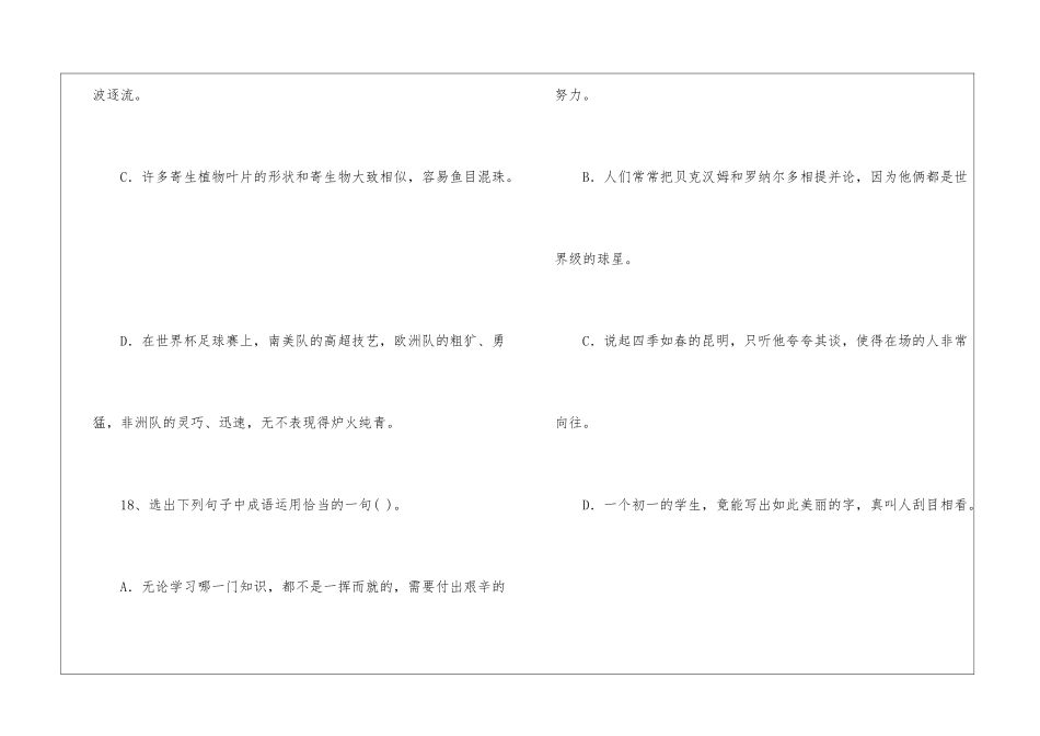 初中语文总复习基础知识题及答案-初中语文基础知识总结-初中语文基础知识大全_第2页