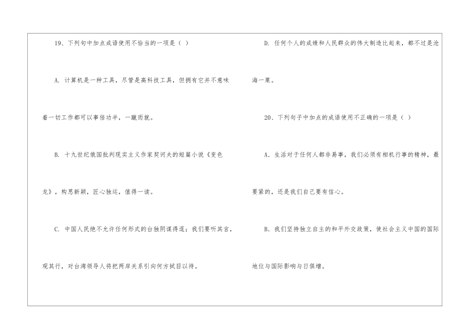 初中语文总复习基础知识题及答案-初中语文基础知识总结-初中语文基础知识大全_第3页