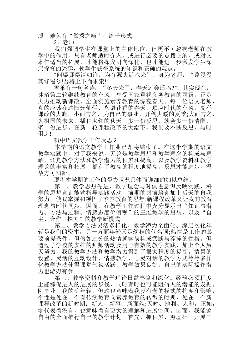 初中语文教学工作反思_第2页