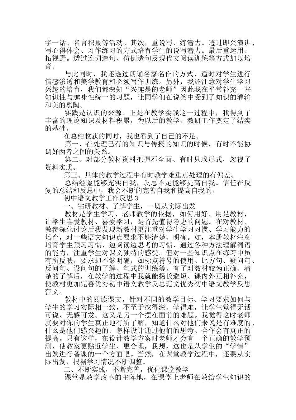 初中语文教学工作反思_第3页