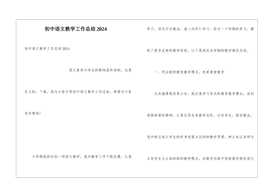 初中语文教学工作总结2024_第1页