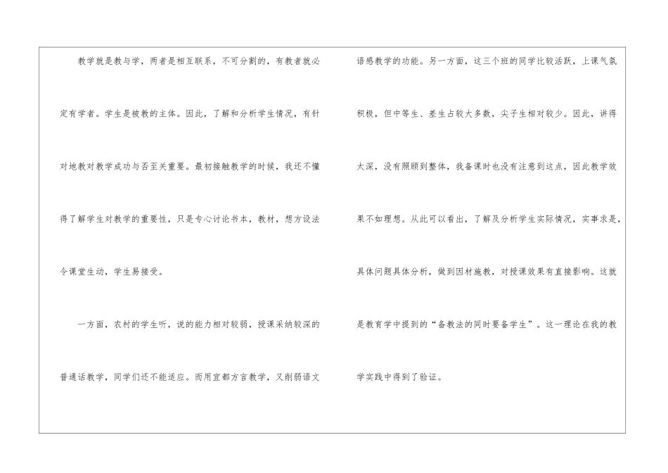 初中语文教学工作总结锦集七篇_第2页