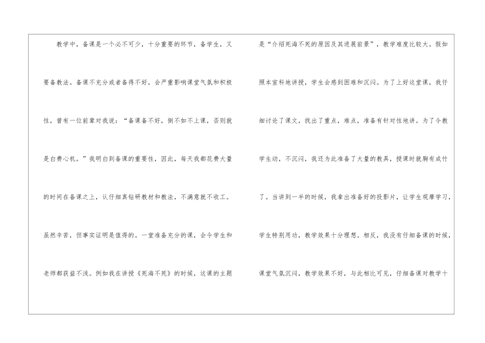 初中语文教学工作总结锦集七篇_第3页