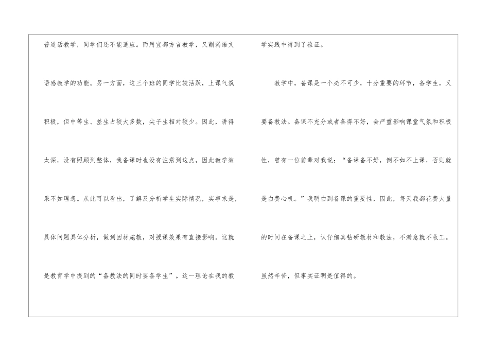初中语文教学工作总结2_第2页