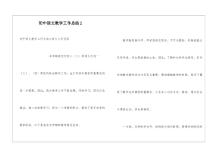 初中语文教学工作总结2
