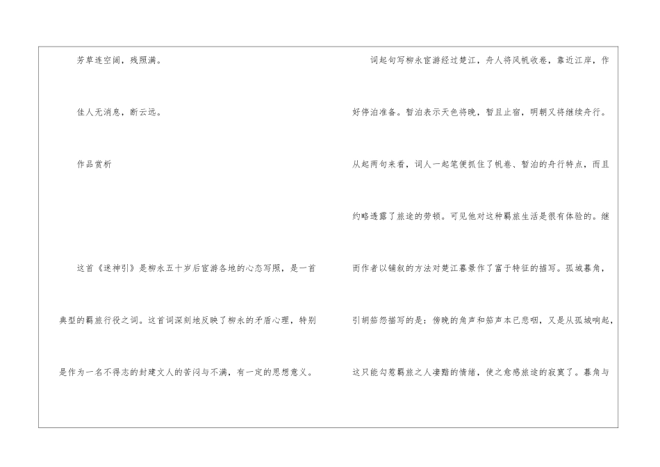 初中语文宋词讲解之《迷神引》-初中语文基础知识总结-初中语文基础知识大全_第2页
