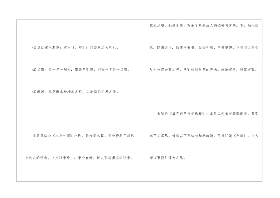 初中语文宋词讲解之《玉蝴蝶》-初中语文基础知识总结-初中语文基础知识大全_第2页