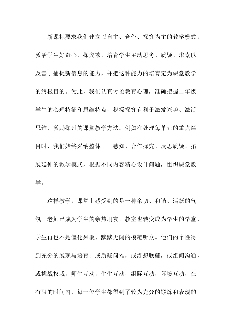 初中语文教学工作总结_第2页