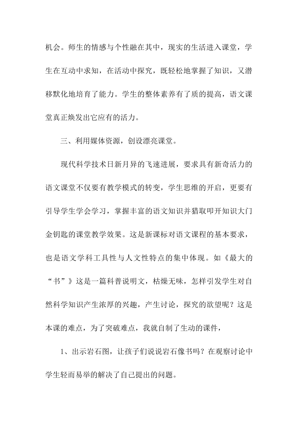 初中语文教学工作总结_第3页