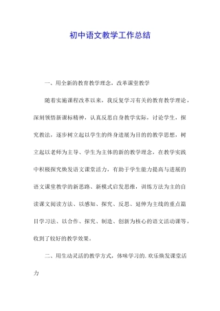 初中语文教学工作总结