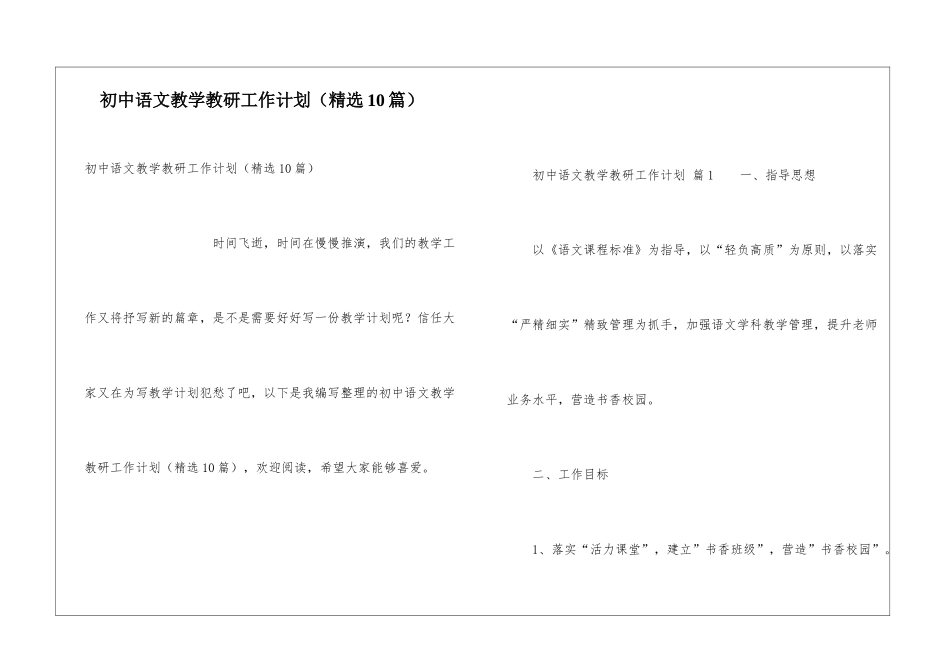 初中语文教学教研工作计划_第1页