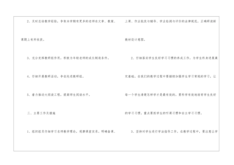 初中语文教学教研工作计划_第2页