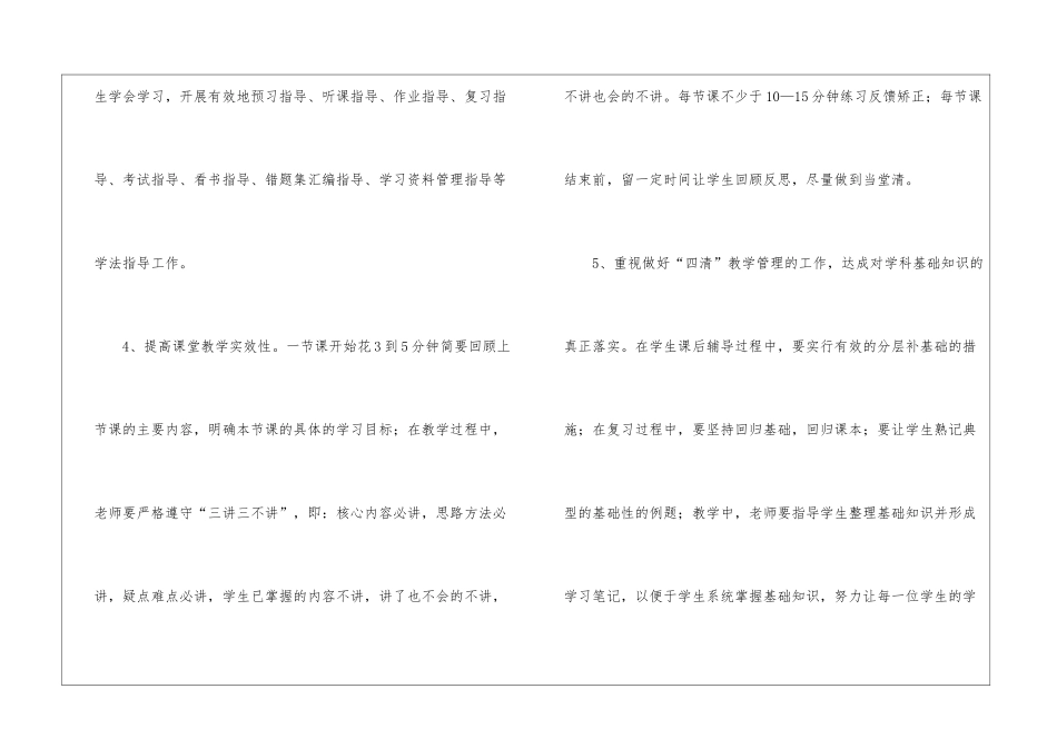 初中语文教学教研工作计划_第3页