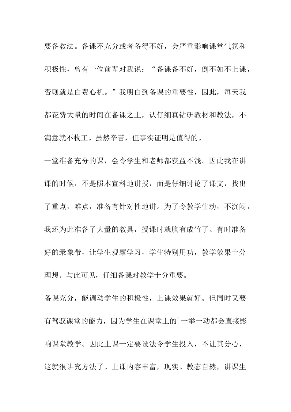 初中语文教学总结_第2页