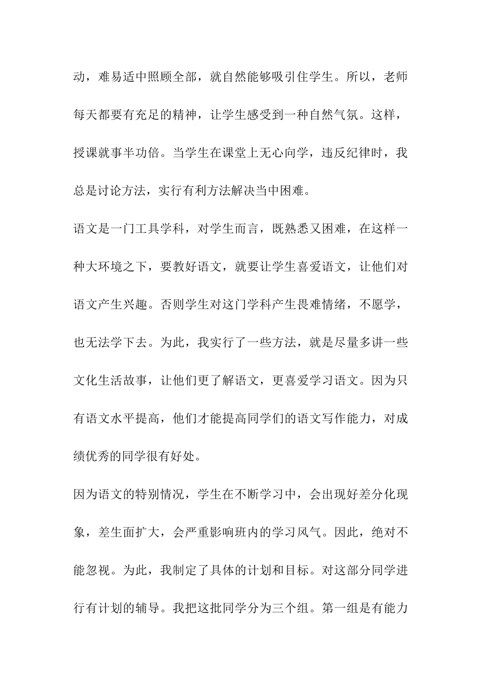 初中语文教学总结_第3页