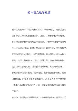 初中语文教学总结