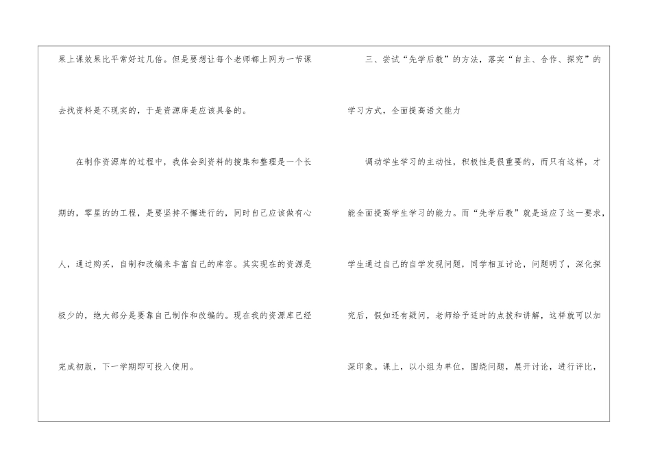 初中语文教学总结(通用5篇)_第3页