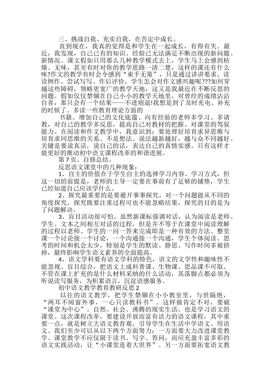 初中语文教学教育教研反思_第2页