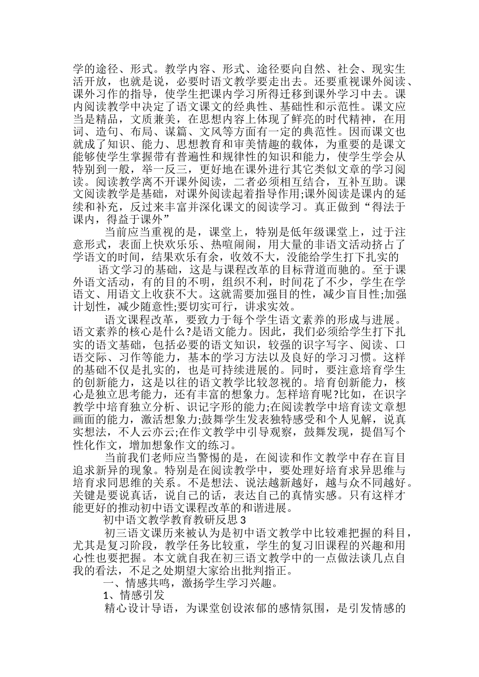 初中语文教学教育教研反思_第3页