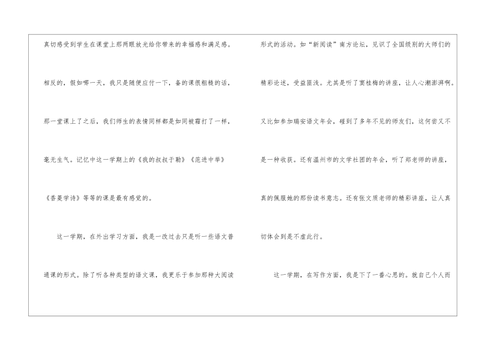 初中语文教学总结锦集七篇_第2页
