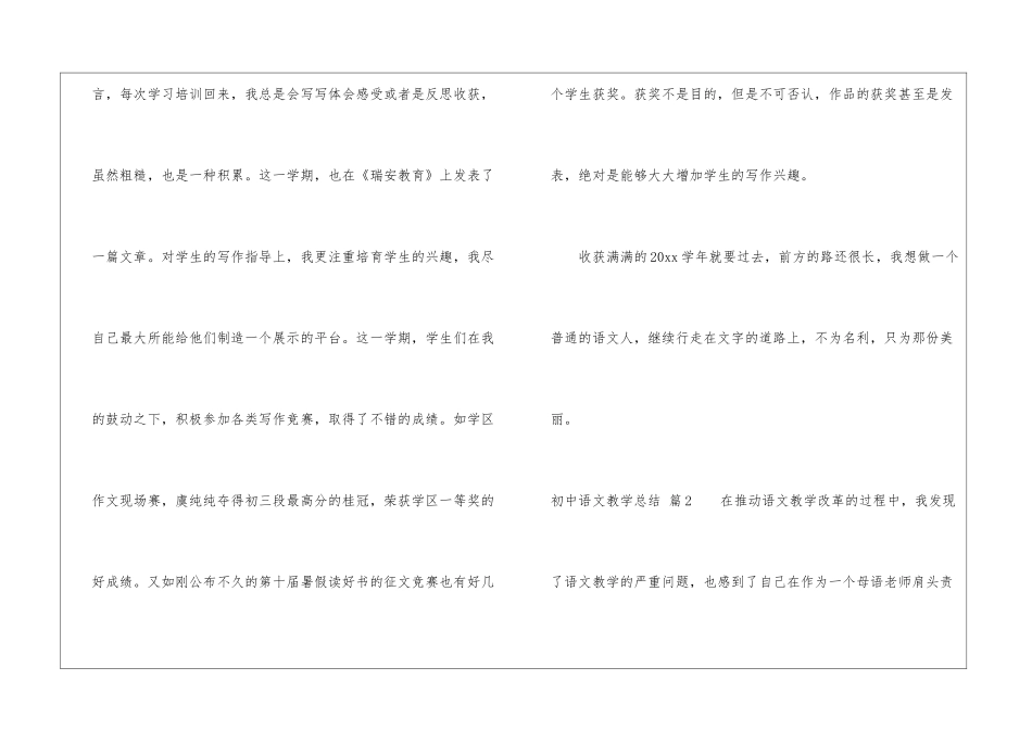 初中语文教学总结锦集七篇_第3页