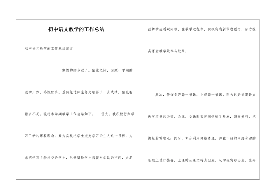 初中语文教学的工作总结_第1页