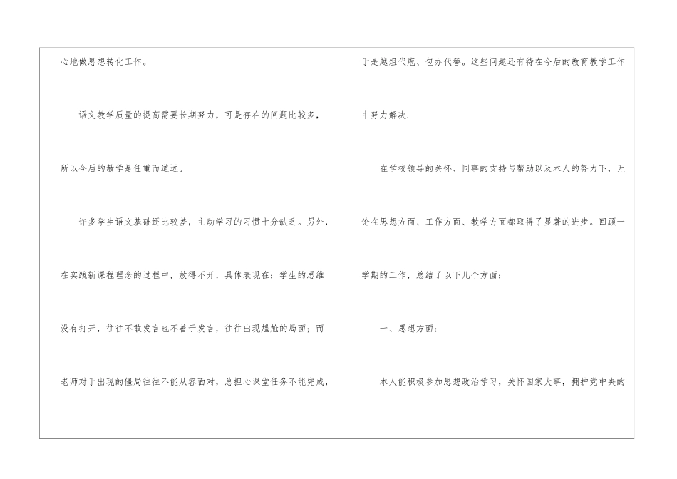 初中语文教学的工作总结_第3页
