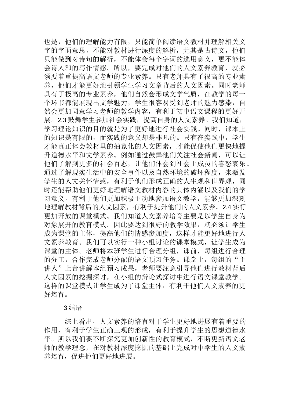 初中语文教学提高人文素养对策浅探_第3页