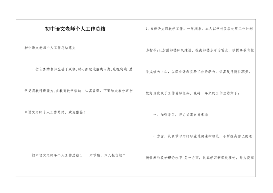 初中语文教师个人工作总结_第1页