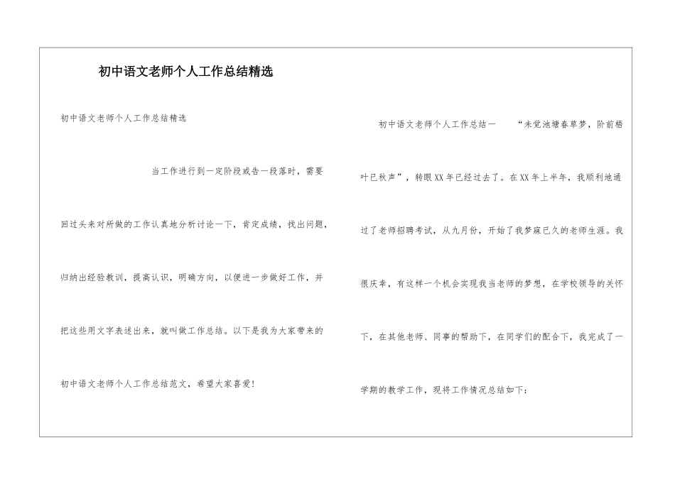 初中语文教师个人工作总结精选_第1页