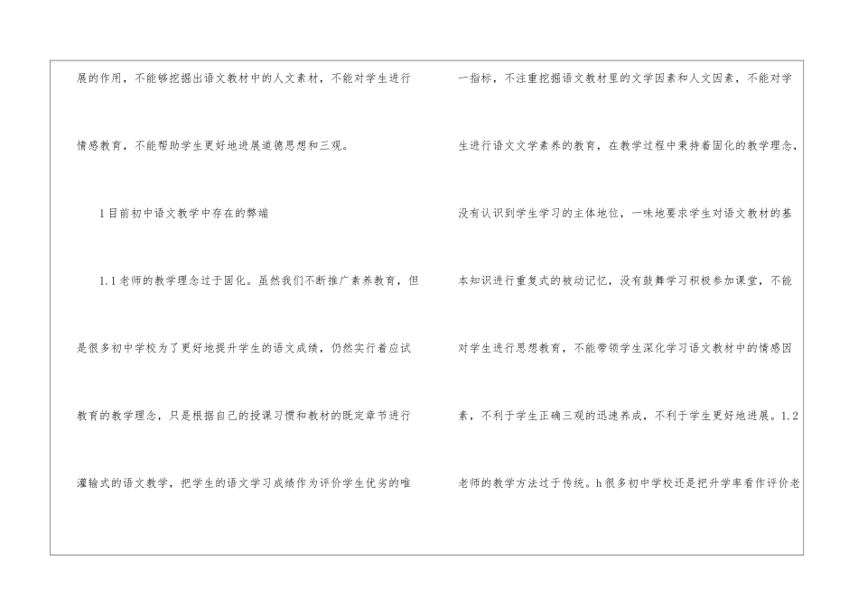 初中语文教学提高人文素养对策浅探_第2页